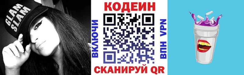 Кодеиновый сироп Lean Purple Drank KRAKEN ONION Тула